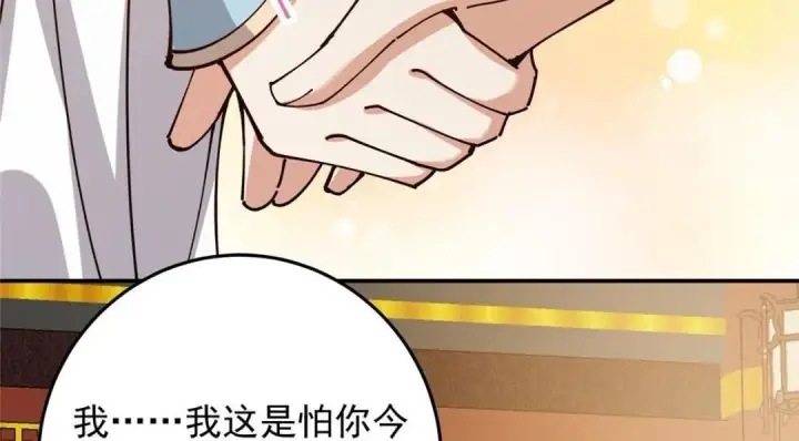 《掌门低调点》257 见见春秋山的家长图138