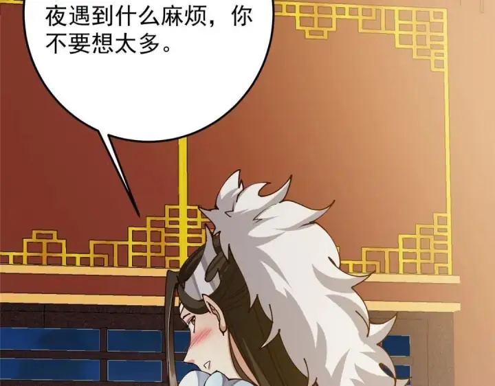 《掌门低调点》257 见见春秋山的家长图139