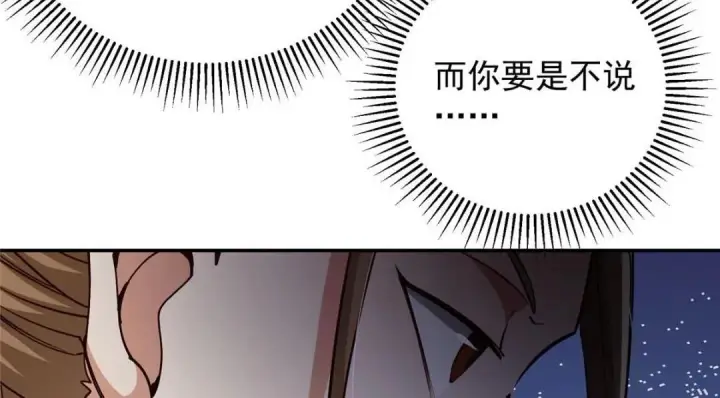 《掌门低调点》257 见见春秋山的家长图14