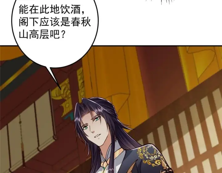 《掌门低调点》257 见见春秋山的家长图17