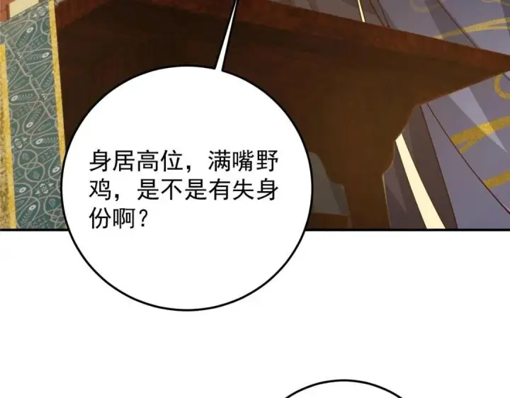 《掌门低调点》257 见见春秋山的家长图19