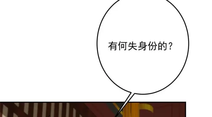 《掌门低调点》257 见见春秋山的家长图20