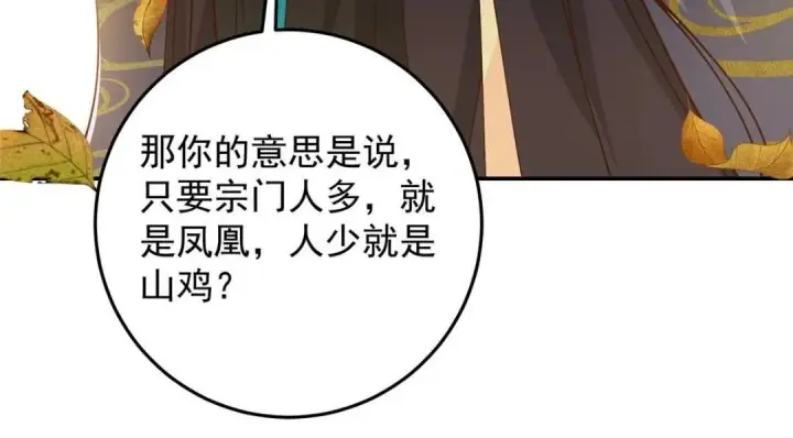 《掌门低调点》257 见见春秋山的家长图26