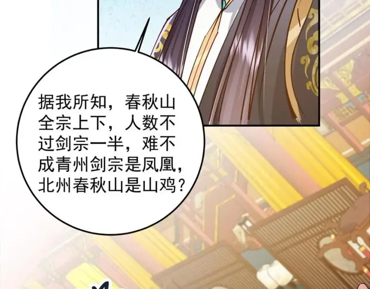 《掌门低调点》257 见见春秋山的家长图29