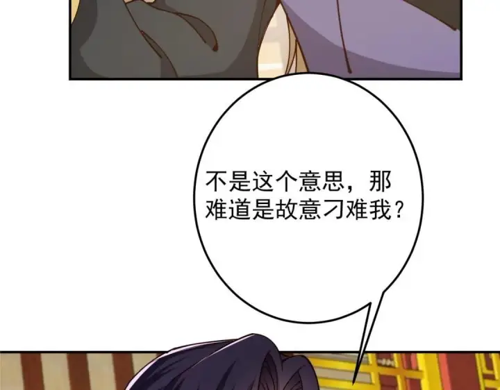 《掌门低调点》257 见见春秋山的家长图38