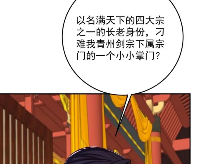 《掌门低调点》257 见见春秋山的家长图42