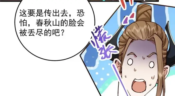 《掌门低调点》257 见见春秋山的家长图45