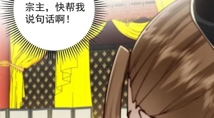 《掌门低调点》257 见见春秋山的家长图51