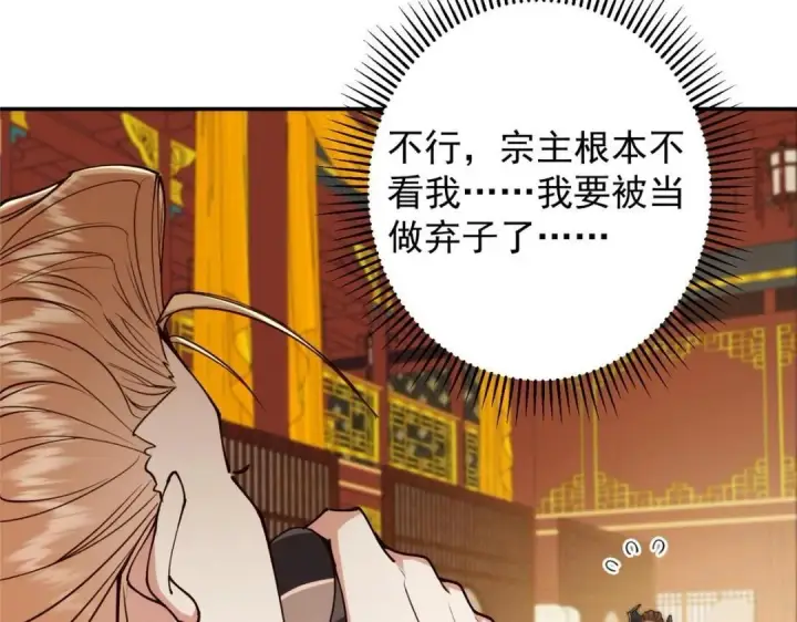 《掌门低调点》257 见见春秋山的家长图54