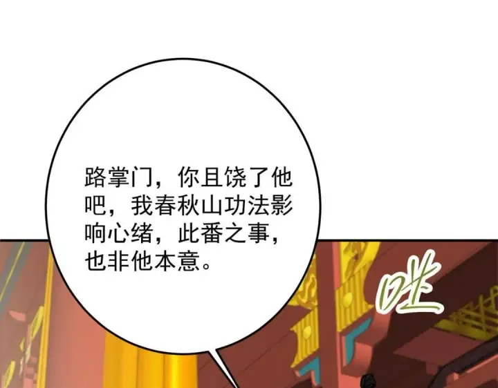 《掌门低调点》257 见见春秋山的家长图57