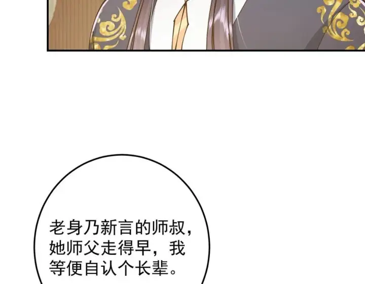 《掌门低调点》257 见见春秋山的家长图61