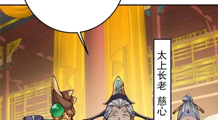《掌门低调点》257 见见春秋山的家长图62