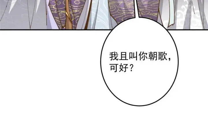 《掌门低调点》257 见见春秋山的家长图64