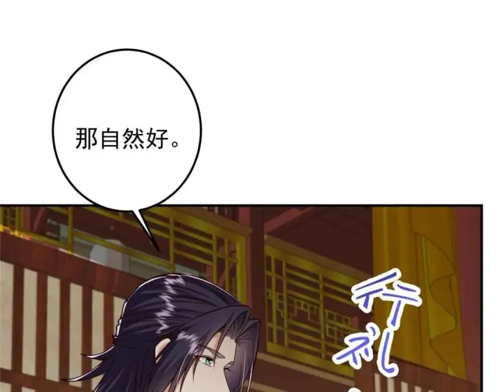 《掌门低调点》257 见见春秋山的家长图65