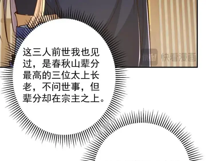 《掌门低调点》257 见见春秋山的家长图67