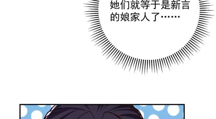 《掌门低调点》257 见见春秋山的家长图68