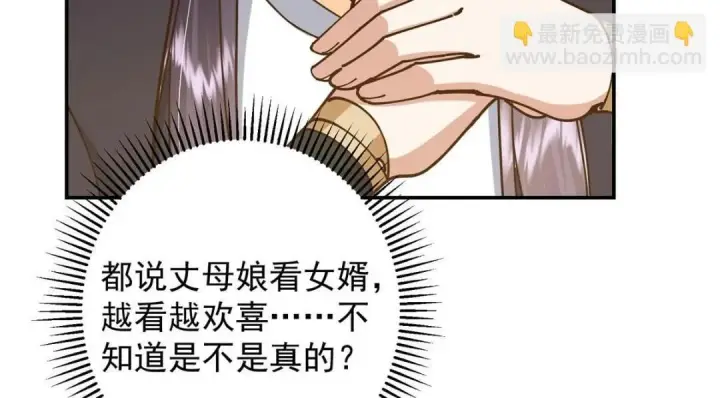 《掌门低调点》257 见见春秋山的家长图70