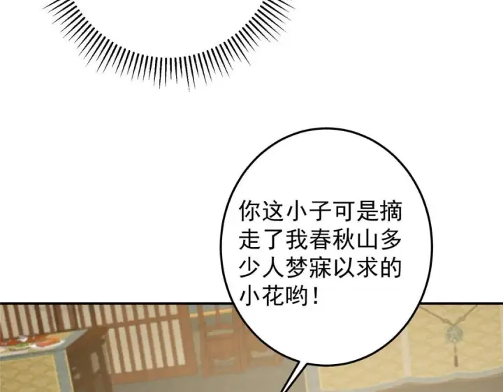 《掌门低调点》257 见见春秋山的家长图71