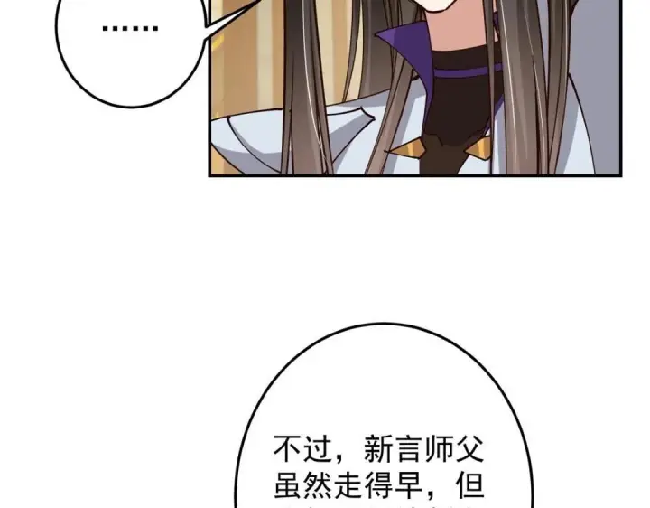 《掌门低调点》257 见见春秋山的家长图75