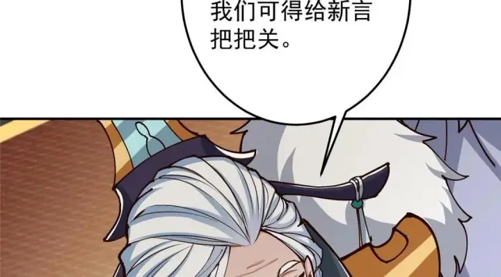 《掌门低调点》257 见见春秋山的家长图76