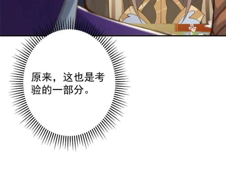 《掌门低调点》257 见见春秋山的家长图81