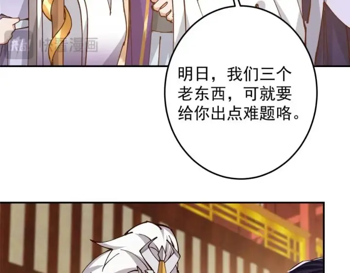 《掌门低调点》257 见见春秋山的家长图85