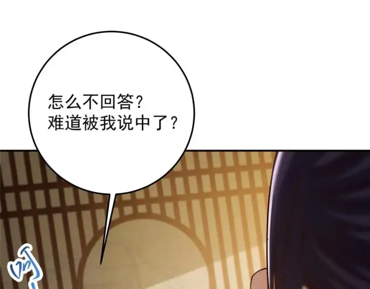 《掌门低调点》257 见见春秋山的家长图9