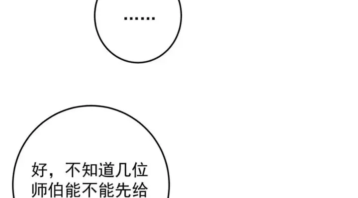 《掌门低调点》257 见见春秋山的家长图92