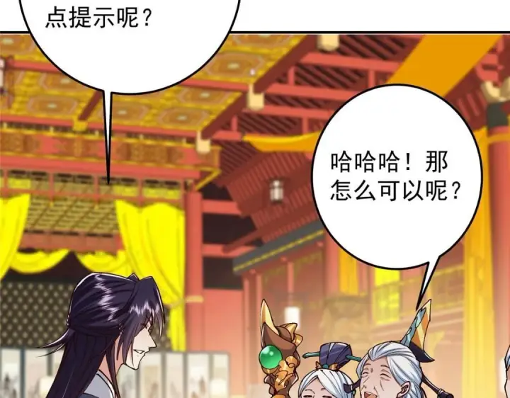 《掌门低调点》257 见见春秋山的家长图93