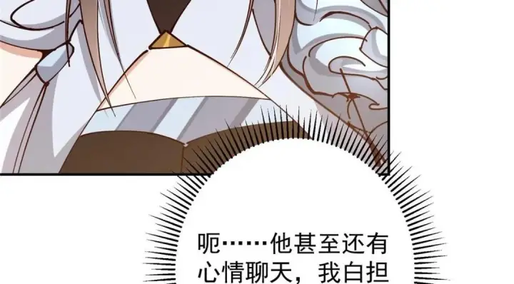 《掌门低调点》257 见见春秋山的家长图96
