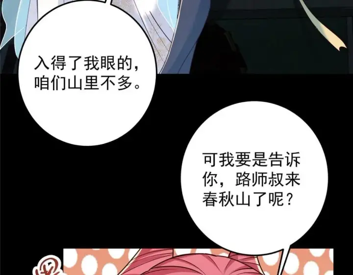 《掌门低调点》258 春秋山圣师图101