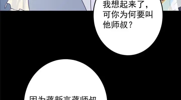 《掌门低调点》258 春秋山圣师图113