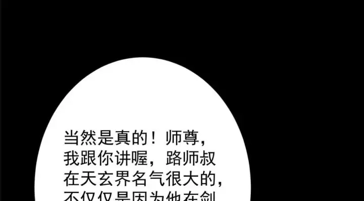 《掌门低调点》258 春秋山圣师图121