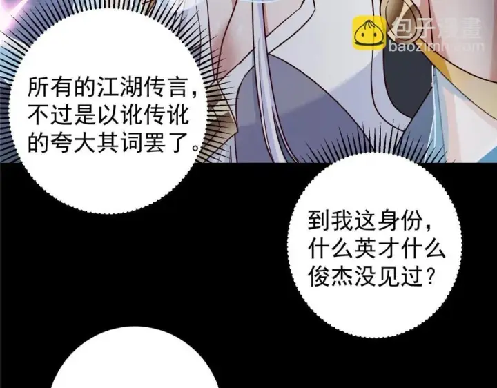 《掌门低调点》258 春秋山圣师图135
