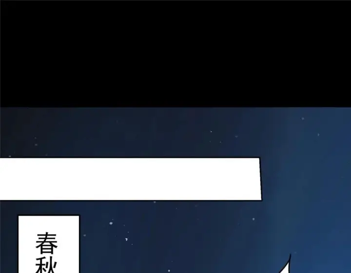 《掌门低调点》258 春秋山圣师图61