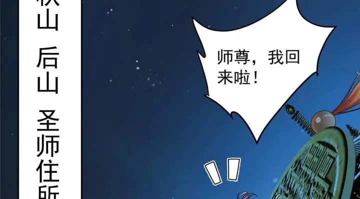 《掌门低调点》258 春秋山圣师图62
