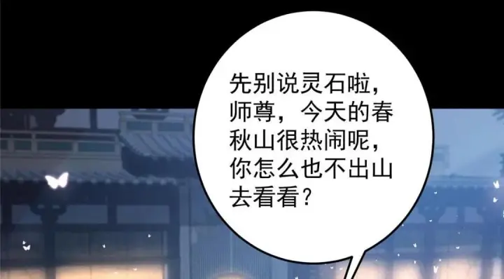 《掌门低调点》258 春秋山圣师图90