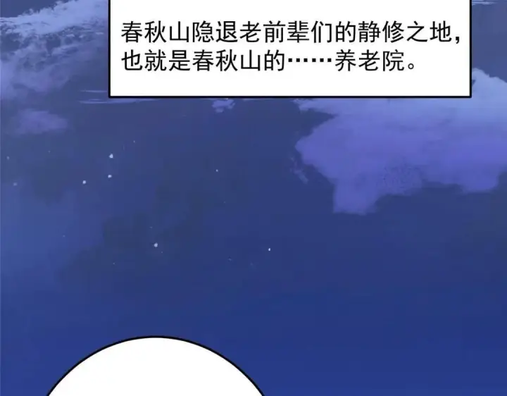 《掌门低调点》259 睡在一起了！！图105