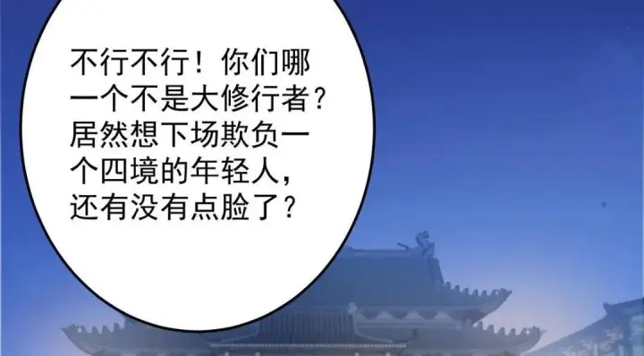 《掌门低调点》259 睡在一起了！！图106
