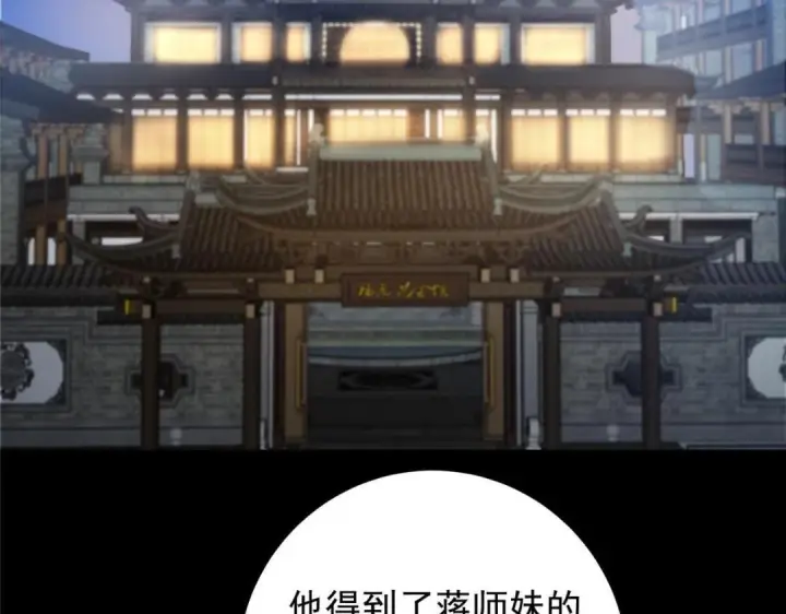 《掌门低调点》259 睡在一起了！！图107