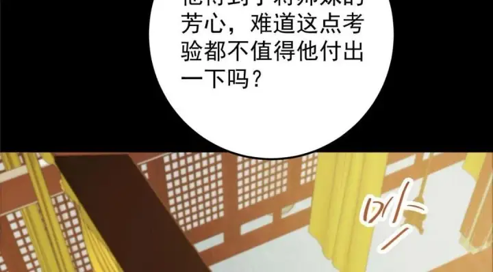 《掌门低调点》259 睡在一起了！！图108