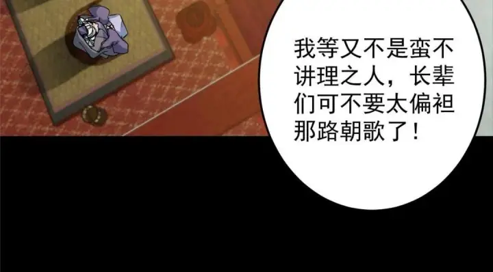 《掌门低调点》259 睡在一起了！！图110