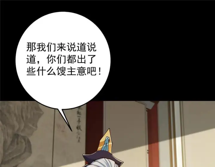 《掌门低调点》259 睡在一起了！！图112
