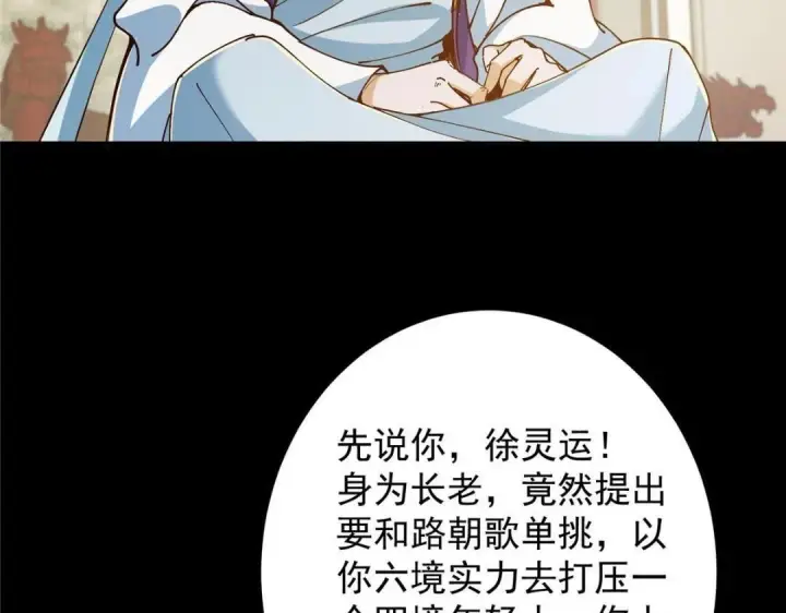《掌门低调点》259 睡在一起了！！图114