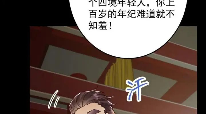 《掌门低调点》259 睡在一起了！！图115