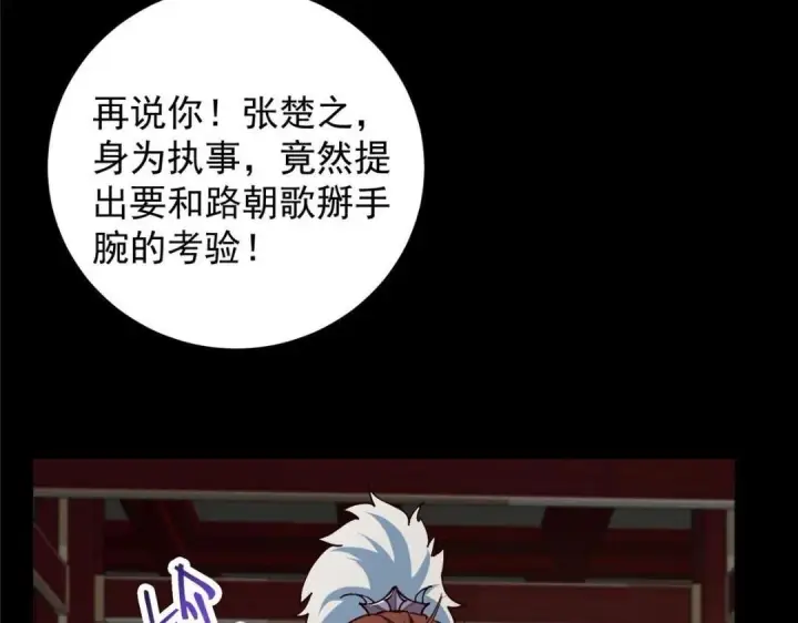 《掌门低调点》259 睡在一起了！！图118