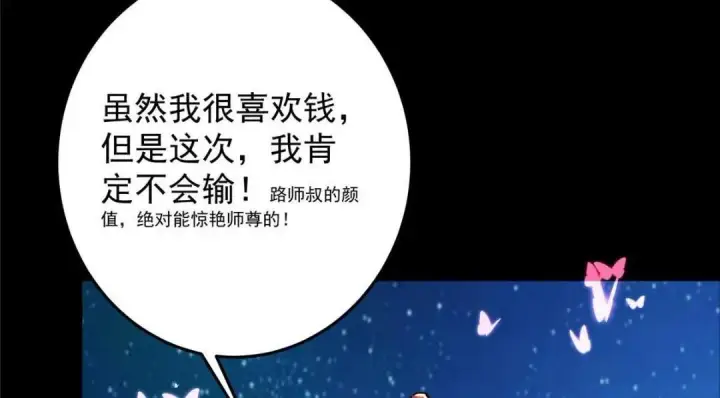 《掌门低调点》259 睡在一起了！！图12