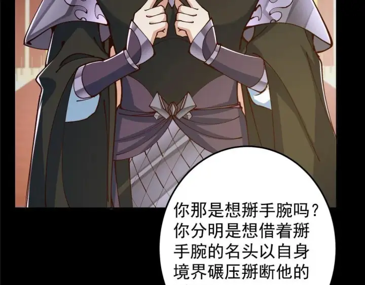《掌门低调点》259 睡在一起了！！图120