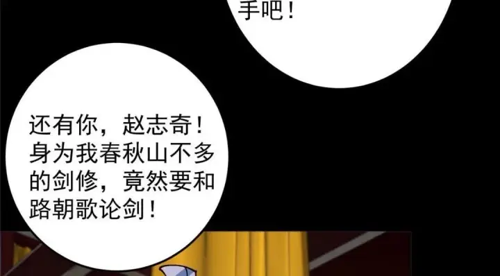 《掌门低调点》259 睡在一起了！！图121