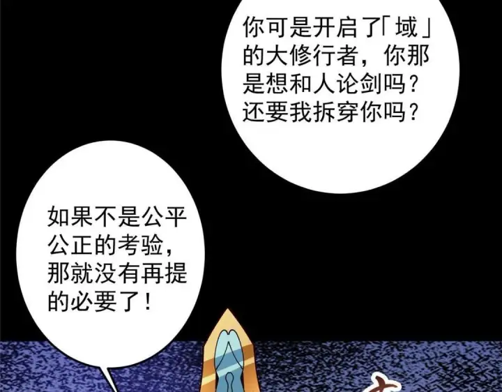 《掌门低调点》259 睡在一起了！！图124